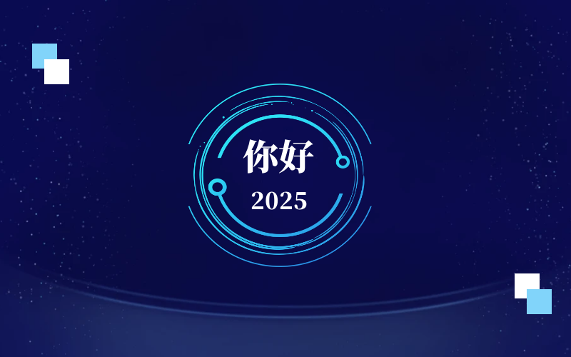 新元肇启，智向未来｜北京凯发k8国际恭祝新年快乐